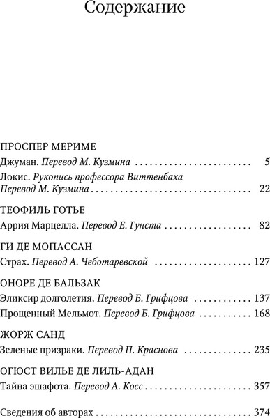 Изображение товара Книга Азбука Тайна эшафота, твердая обложка (Мериме Проспер)