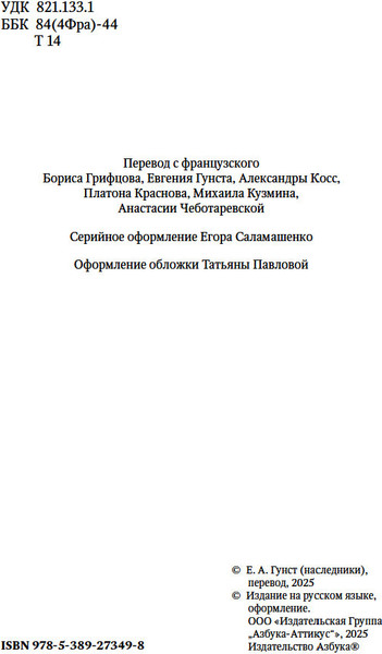 Изображение товара Книга Азбука Тайна эшафота, твердая обложка (Мериме Проспер)