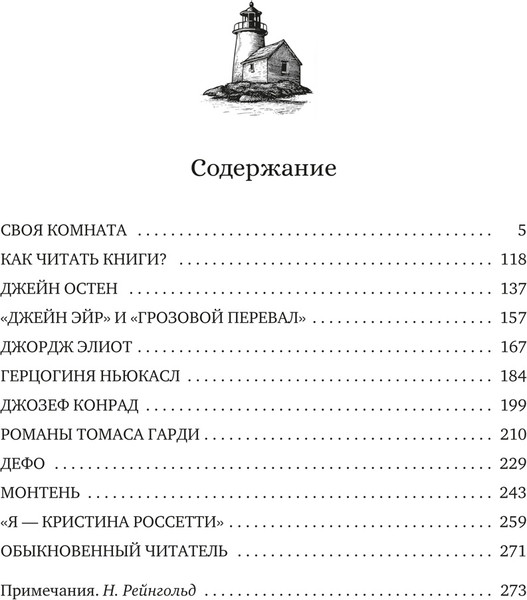 Изображение товара Книга Азбука Как читать книги? Твердая обложка (Вулф Вирджиния)