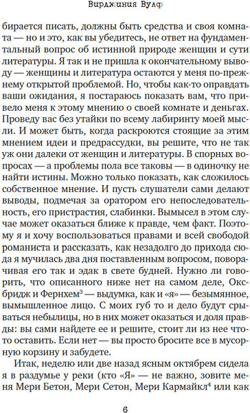 Изображение товара Книга Азбука Как читать книги? Твердая обложка (Вулф Вирджиния)