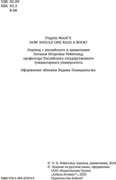 Изображение товара Книга Азбука Как читать книги? Твердая обложка (Вулф Вирджиния)