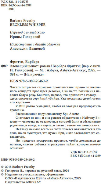 Изображение товара Книга Азбука Зловещий шепот, твердая обложка (Фритти Барбара)