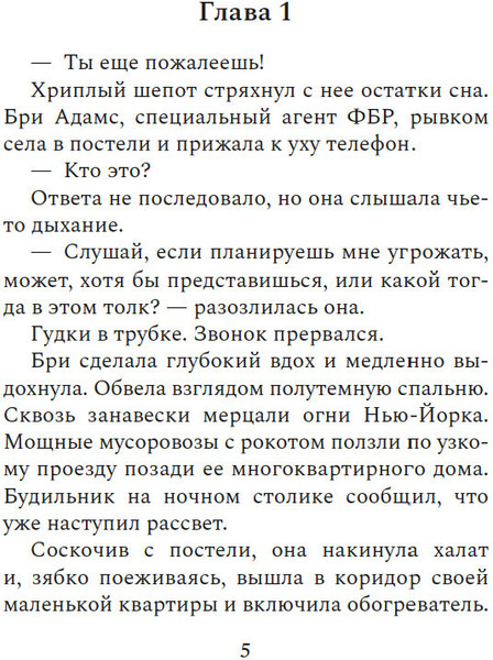 Изображение товара Книга Азбука Зловещий шепот, твердая обложка (Фритти Барбара)