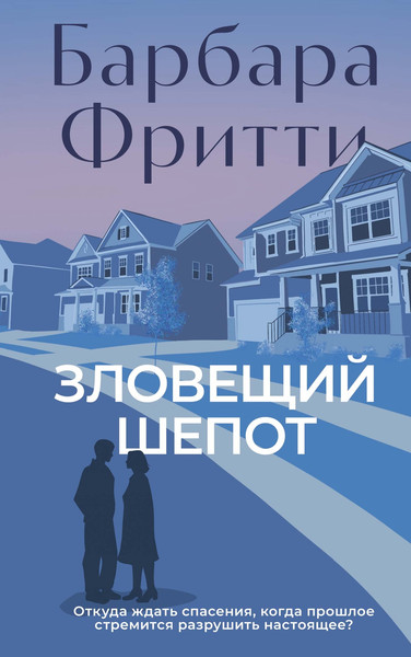 Изображение товара Книга Азбука Зловещий шепот, твердая обложка (Фритти Барбара)