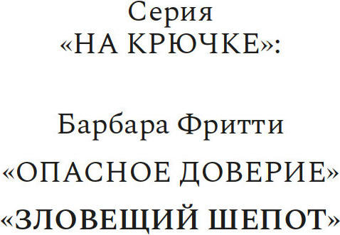 Изображение товара Книга Азбука Зловещий шепот, твердая обложка (Фритти Барбара)