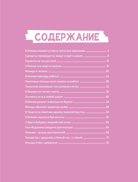 Изображение товара Энциклопедия Махаон Загадочная Япония, твердая обложка (Юбер Арно)