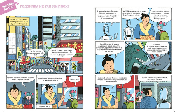 Изображение товара Энциклопедия Махаон Загадочная Япония, твердая обложка (Юбер Арно)