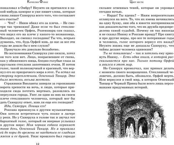 Изображение товара Книга Махаон Цвет мести, твердая обложка (Функе Корнелия)