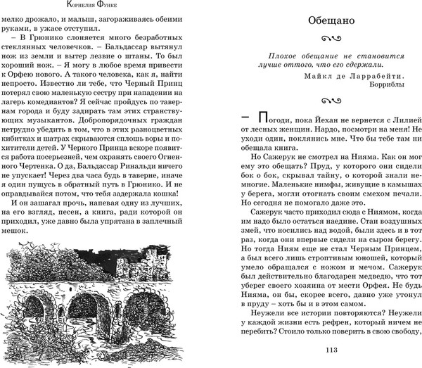 Изображение товара Книга Махаон Цвет мести, твердая обложка (Функе Корнелия)