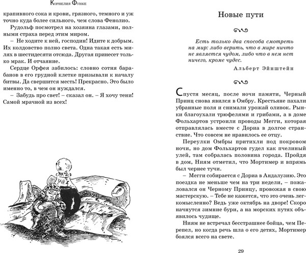Изображение товара Книга Махаон Цвет мести, твердая обложка (Функе Корнелия)