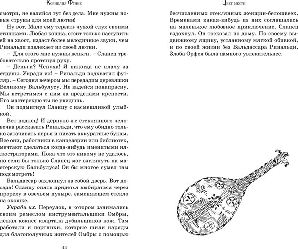 Изображение товара Книга Махаон Цвет мести, твердая обложка (Функе Корнелия)