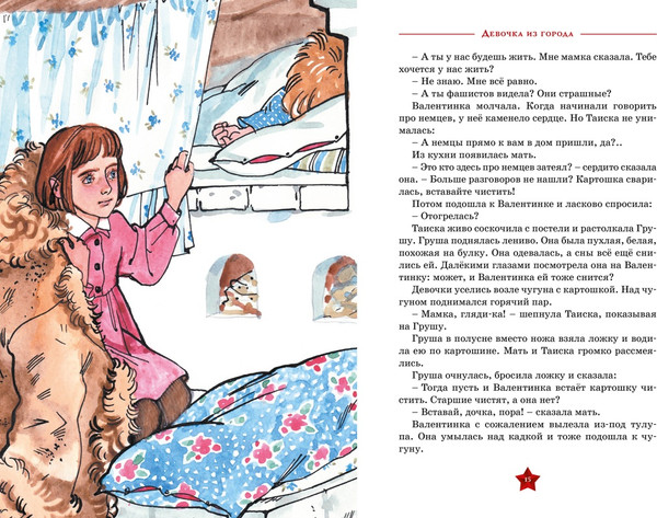 Изображение товара Книга Махаон Девочка из города, твердая обложка (Воронкова Любовь)