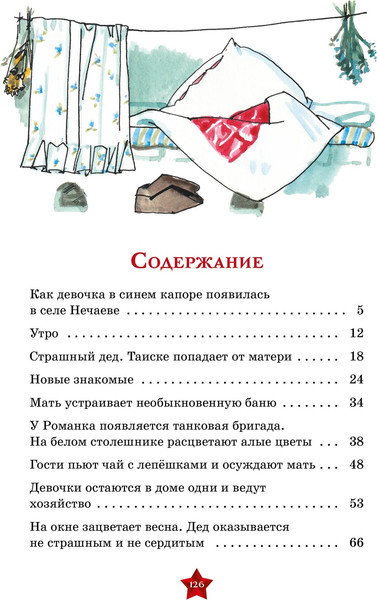 Изображение товара Книга Махаон Девочка из города, твердая обложка (Воронкова Любовь)