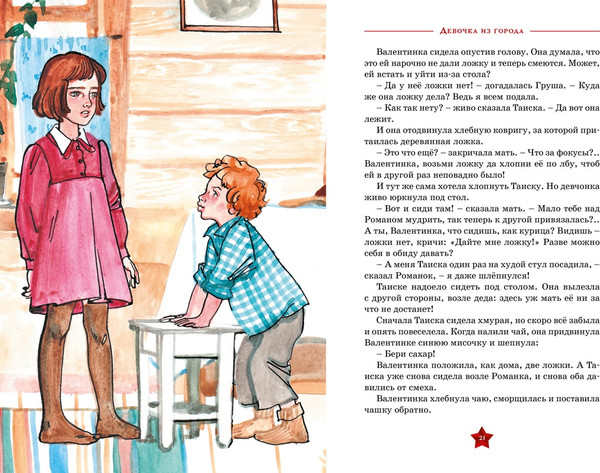 Изображение товара Книга Махаон Девочка из города, твердая обложка (Воронкова Любовь)