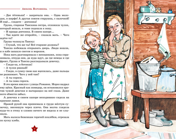 Изображение товара Книга Махаон Девочка из города, твердая обложка (Воронкова Любовь)