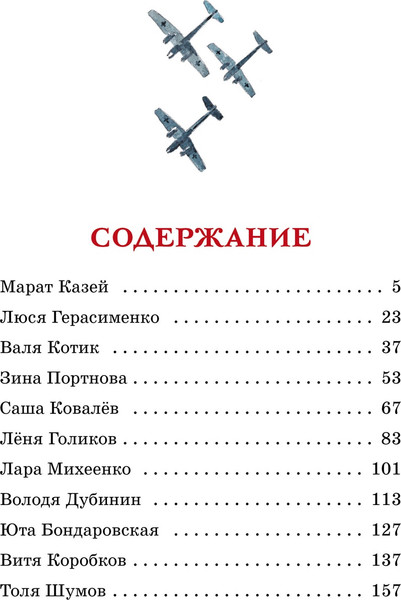 Изображение товара Книга Махаон Юные герои, твердая обложка (Носов Игорь)