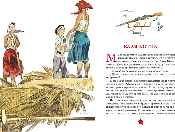 Изображение товара Книга Махаон Юные герои, твердая обложка (Носов Игорь)