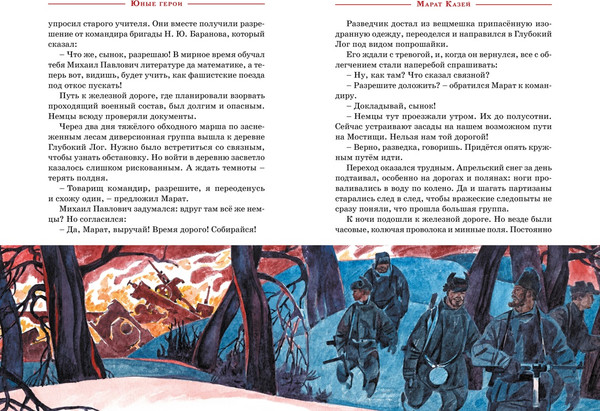 Изображение товара Книга Махаон Юные герои, твердая обложка (Носов Игорь)