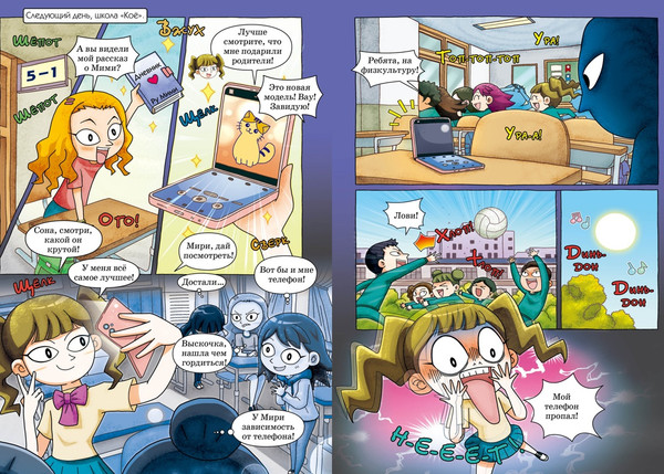 Изображение товара Комикс Махаон Тайна незнакомца в клетчатой шляпе, твердая обложка (Сон Чаын)