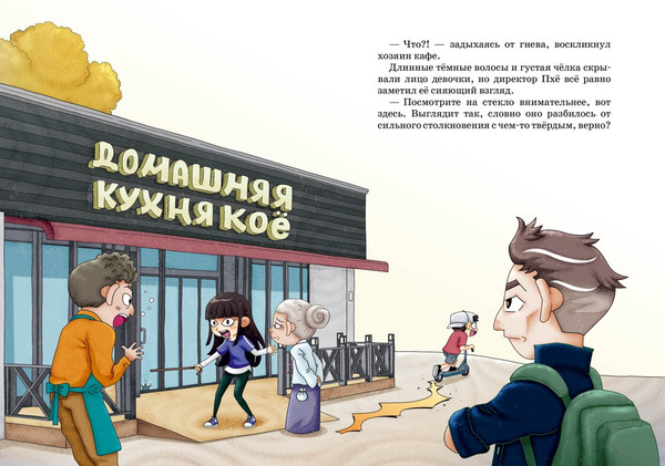 Изображение товара Комикс Махаон Тайна незнакомца в клетчатой шляпе, твердая обложка (Сон Чаын)