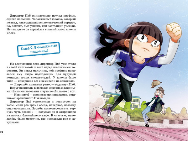 Изображение товара Комикс Махаон Тайна незнакомца в клетчатой шляпе, твердая обложка (Сон Чаын)