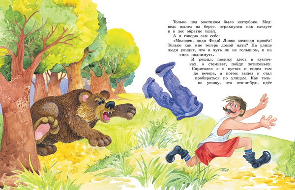 Изображение товара Книга Махаон Бобик в гостях у Барбоса, твердая обложка (Носов Николай)