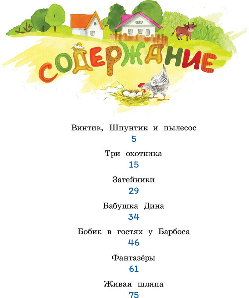 Изображение товара Книга Махаон Бобик в гостях у Барбоса, твердая обложка (Носов Николай)