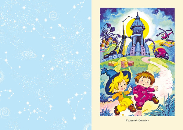 Изображение товара Книга Махаон Незнайка на Луне, твердая обложка (Носов Николай)