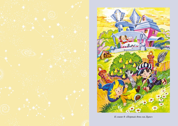 Изображение товара Книга Махаон Незнайка на Луне, твердая обложка (Носов Николай)