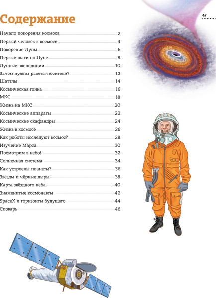 Изображение товара Энциклопедия Махаон Человек и космос. Атлас покорения Вселенной, твердая обложка (Барсотти Илария)