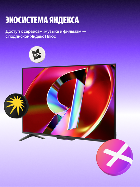 Изображение товара Телевизор Яндекс ТВ Станция с Алисой на YandexGPT 43" YNDX-00093