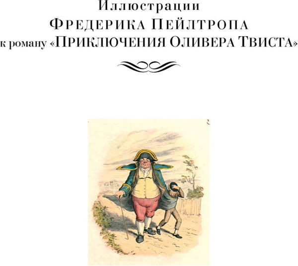 Изображение товара Книга Иностранка Приключения Оливера Твиста. Повесть о двух городах (Диккенс Чарльз, твердая обложка)