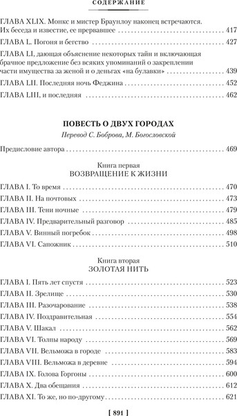 Изображение товара Книга Иностранка Приключения Оливера Твиста. Повесть о двух городах (Диккенс Чарльз, твердая обложка)