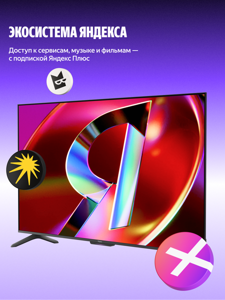 Изображение товара Телевизор Яндекс ТВ Станция с Алисой на YandexGPT 65" YNDX-00096