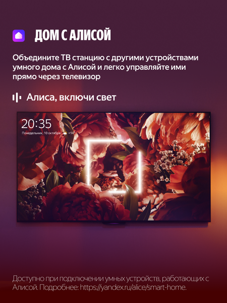 Изображение товара Телевизор Яндекс ТВ Станция с Алисой на YandexGPT 55" YNDX-00095