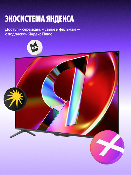 Изображение товара Телевизор Яндекс ТВ Станция с Алисой на YandexGPT 55" YNDX-00095