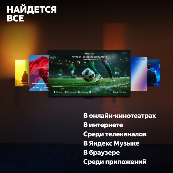 Изображение товара Телевизор Яндекс ТВ Станция с Алисой на YandexGPT 55" YNDX-00095