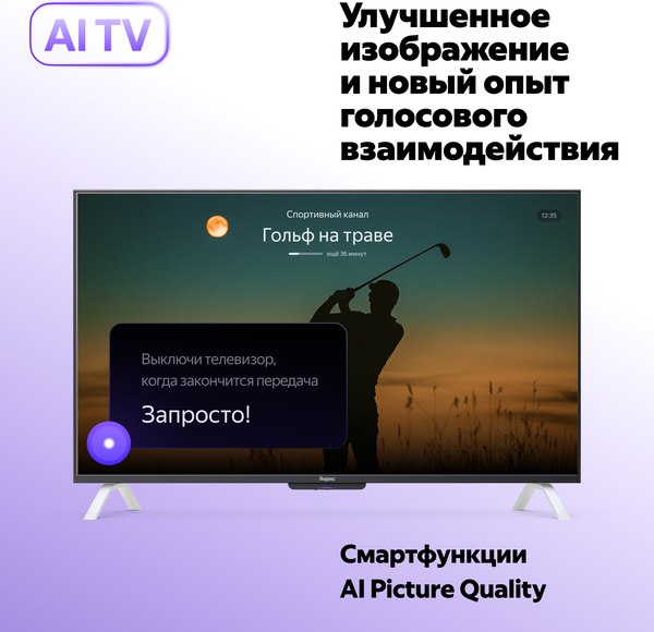 Изображение товара Телевизор Яндекс ТВ Станция с Алисой на YandexGPT 55" YNDX-00095