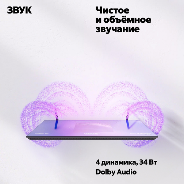 Изображение товара Телевизор Яндекс ТВ Станция с Алисой на YandexGPT 55" YNDX-00095