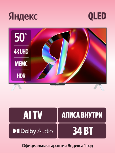 Изображение товара Телевизор Яндекс ТВ Станция с Алисой на YandexGPT 50" YNDX-00094