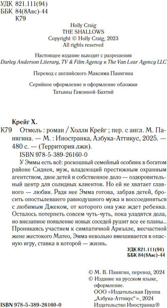 Изображение товара Книга Иностранка Отмель, мягкая обложка (Крейг Холли)