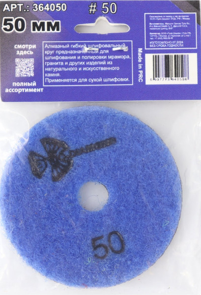 Изображение товара Шлифовальный круг Trio Diamond Черепашка № 50 / 364050