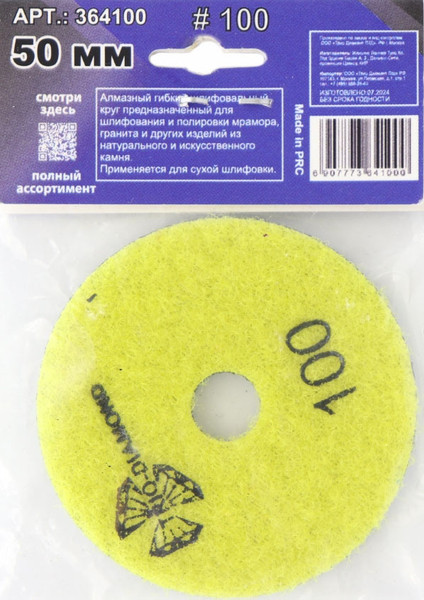 Изображение товара Шлифовальный круг Trio Diamond Черепашка № 100 / 364100