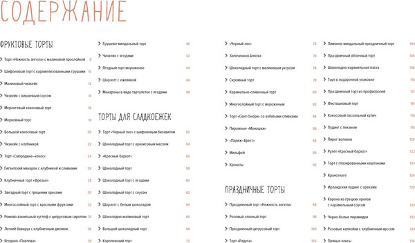 Изображение товара Книга КоЛибри Торты, а еще пирожные, кексы, пудинги и тарты, твердая обложка (Соваж Доминик)