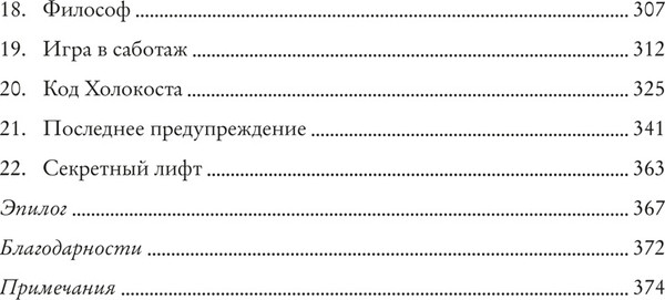Изображение товара Книга КоЛибри Взламывая нацистский код, твердая обложка (Белл Джейсон)