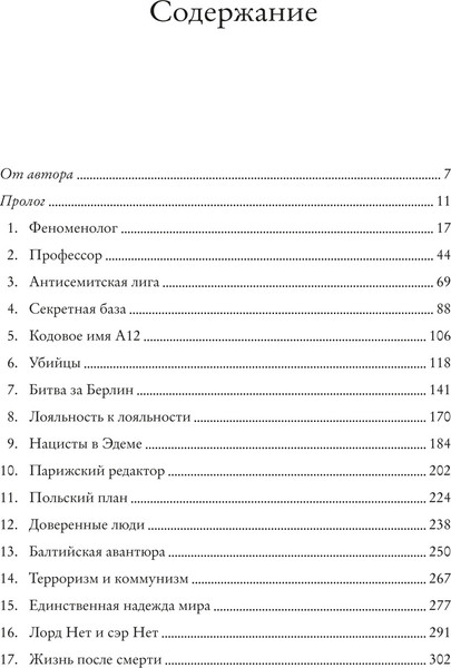 Изображение товара Книга КоЛибри Взламывая нацистский код, твердая обложка (Белл Джейсон)
