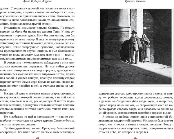 Изображение товара Книга КоЛибри Сумерки Италии, твердая обложка (Лоуренс Дэвид)