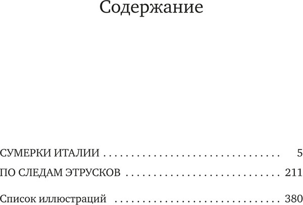 Изображение товара Книга КоЛибри Сумерки Италии, твердая обложка (Лоуренс Дэвид)