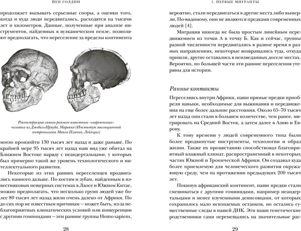 Изображение товара Книга КоЛибри Миграция. Мигранты, твердая обложка (Голдин Йен)