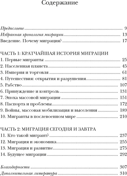 Изображение товара Книга КоЛибри Миграция. Мигранты, твердая обложка (Голдин Йен)